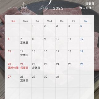 7月の営業日程になります 三連休の20日は臨時休業致します。 ご…