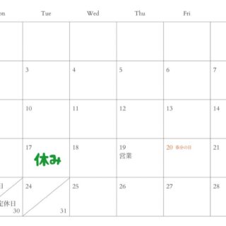 3月の営業日と第三木曜日がお休み…