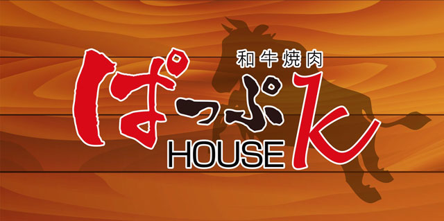 和牛焼肉 ぱっぷHOUSE K